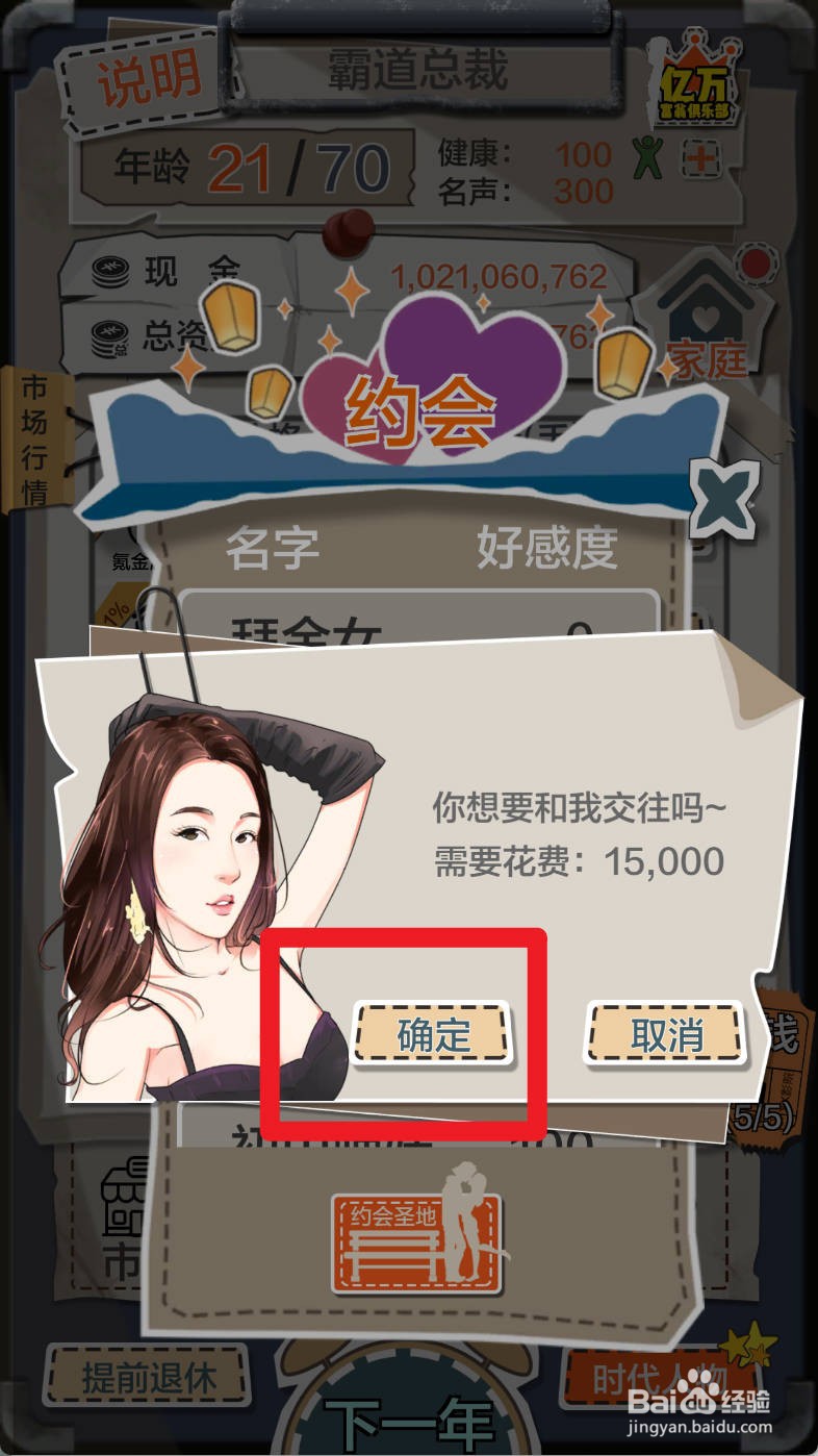 一亿小目标如何约会拜金女