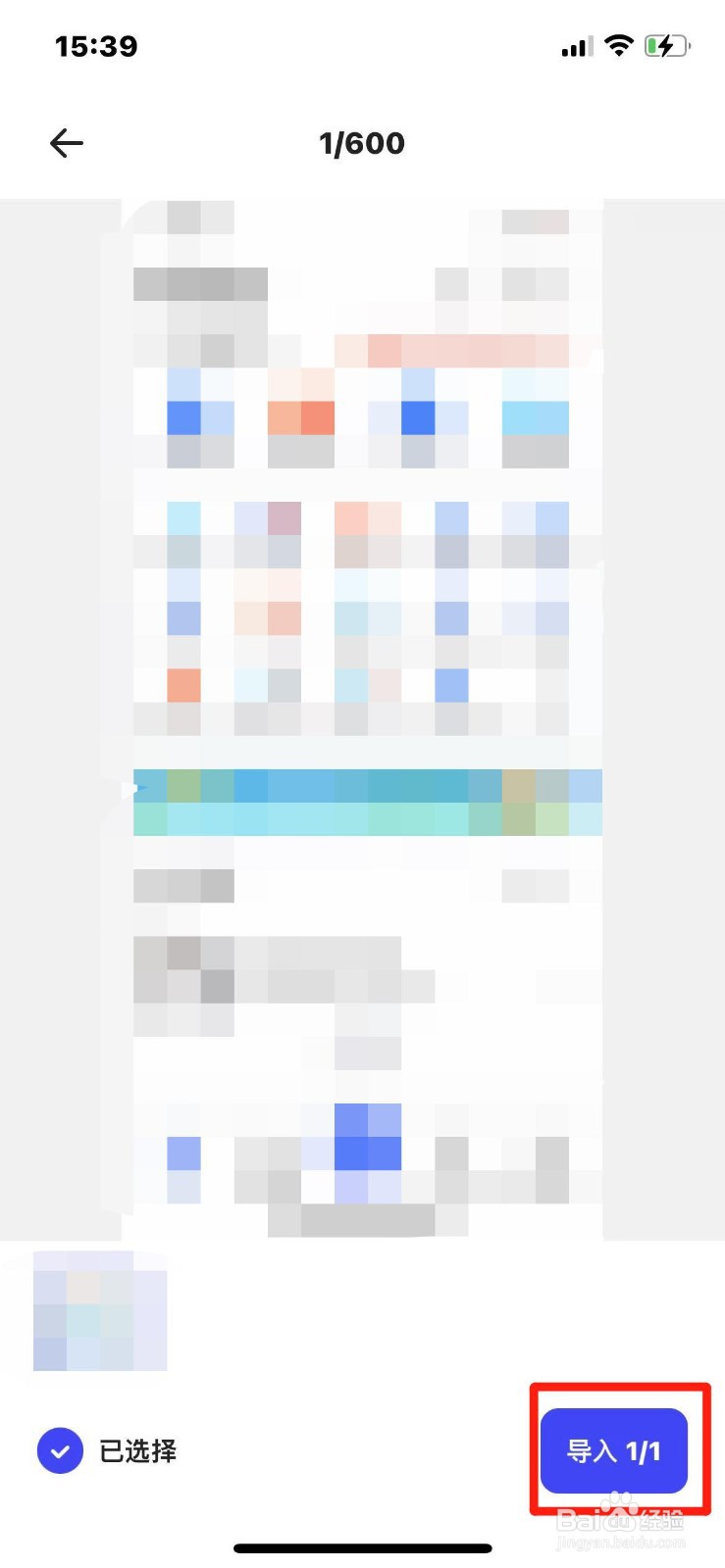 如何去掉图片上的水印