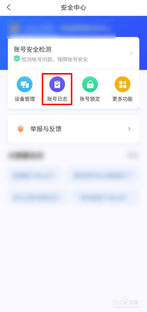 飞猪旅行怎么查看账号日志