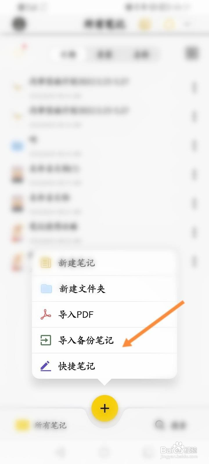 云记软件中怎么导入备份笔记？