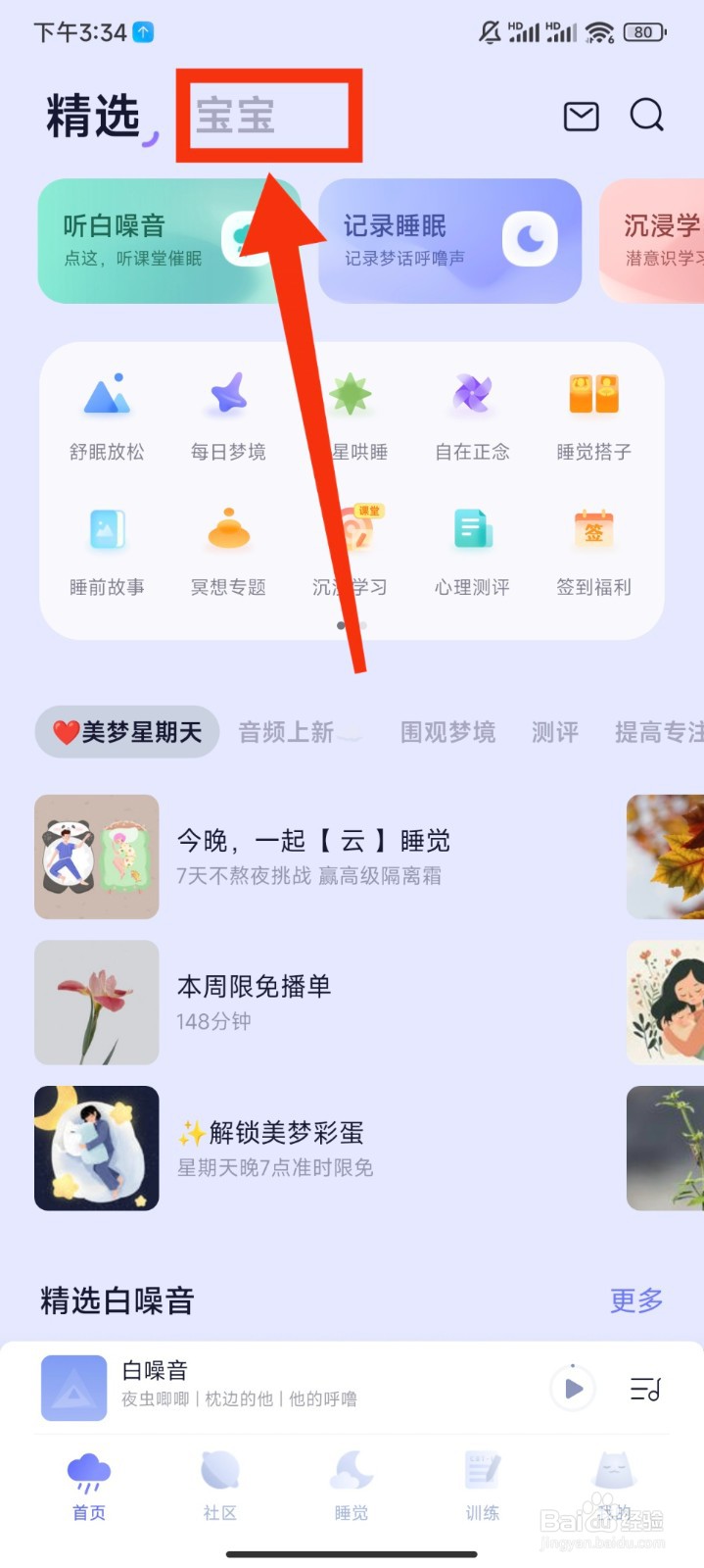 Motivated冥想软件怎么播放色彩魔法师音频
