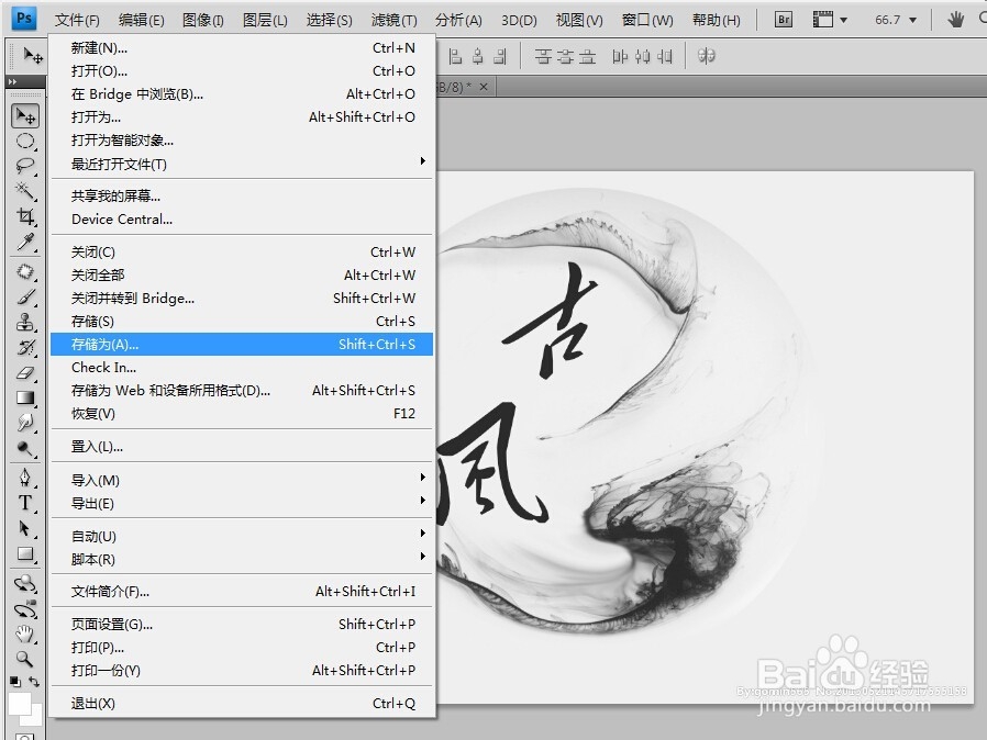如何制作古风头像