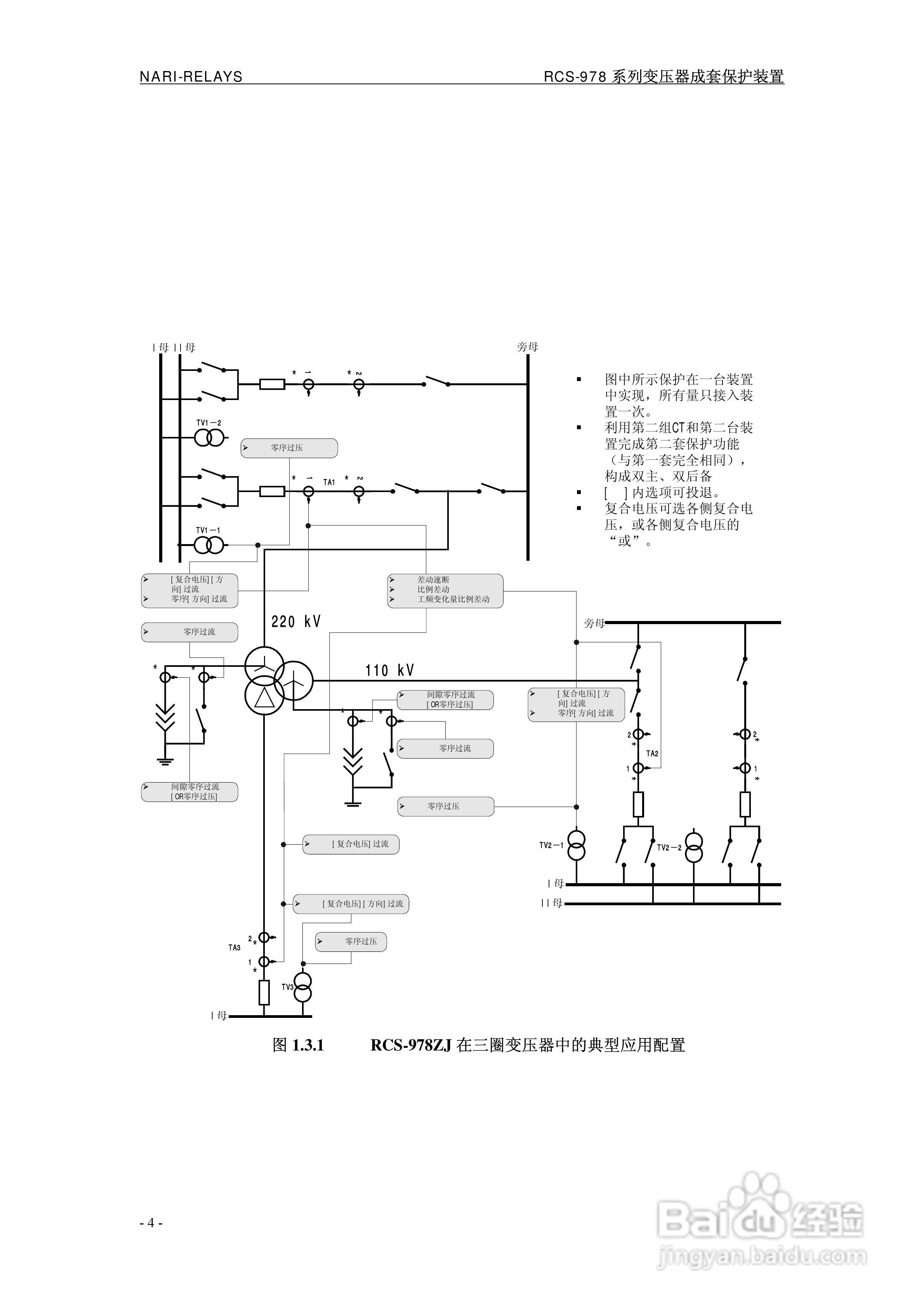 RCS-978ZJ系列220KV变压器保护装置说明书:[1]