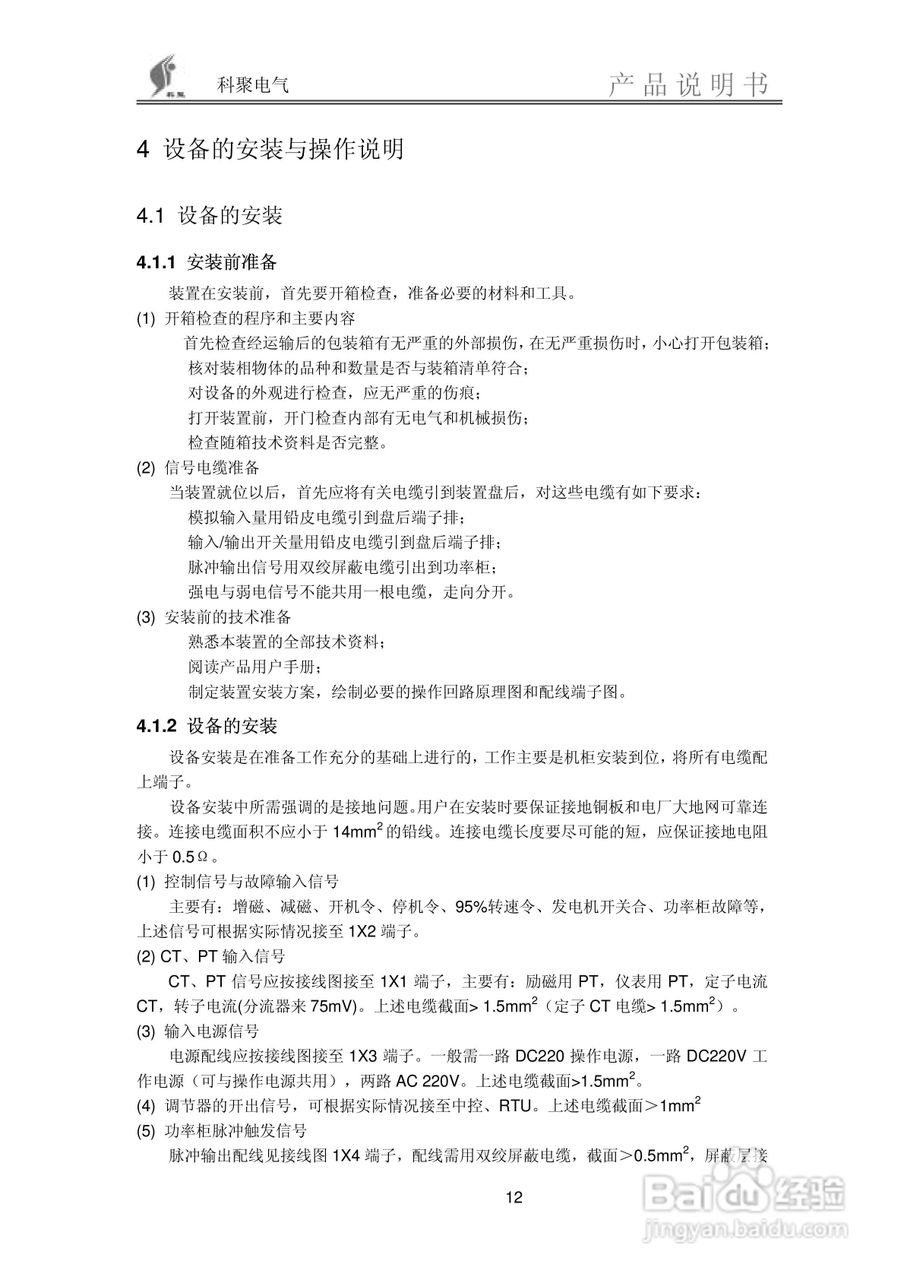 SEC2000微机励磁调节装置说明书:[2]