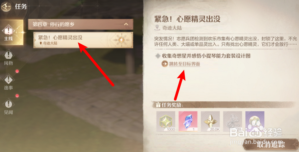 无限暖暖怎么获得小提琴能力套装