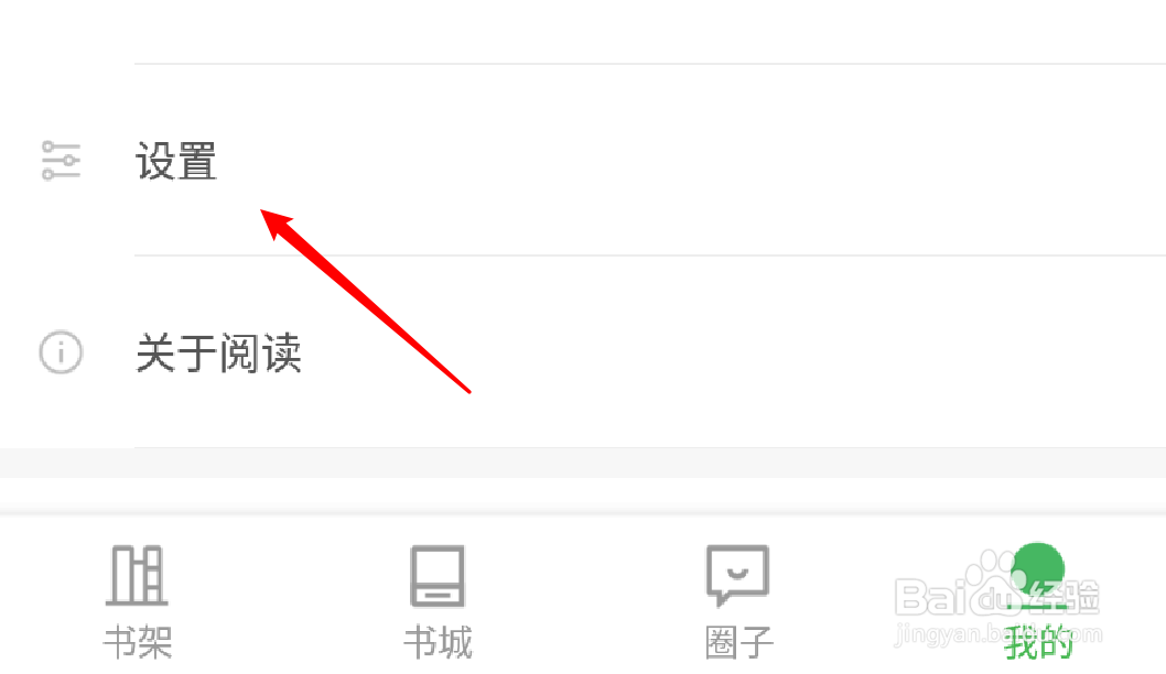 百度阅读怎么设置主页仅自己可见