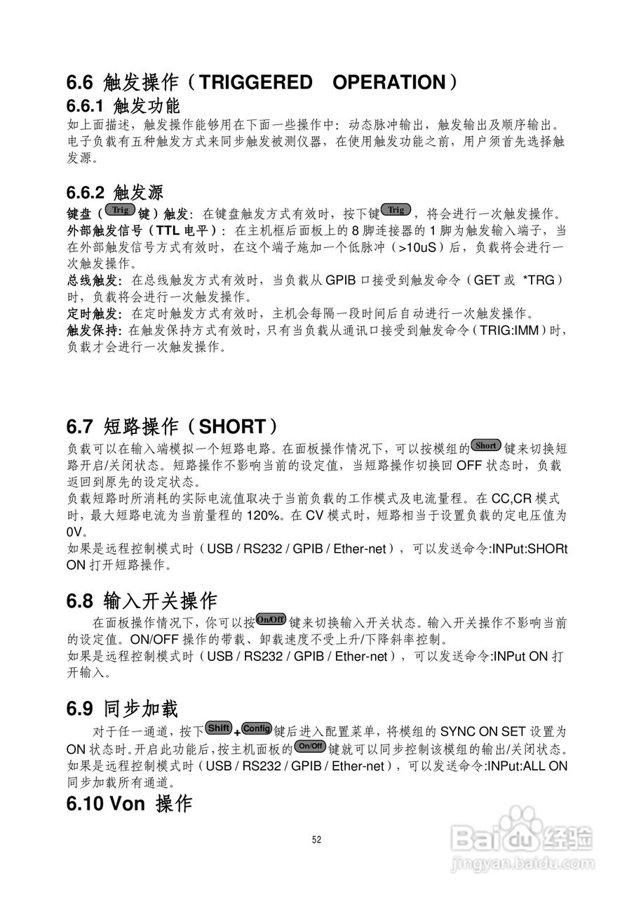IT8700多通道电子负载用户使用手册:[6]