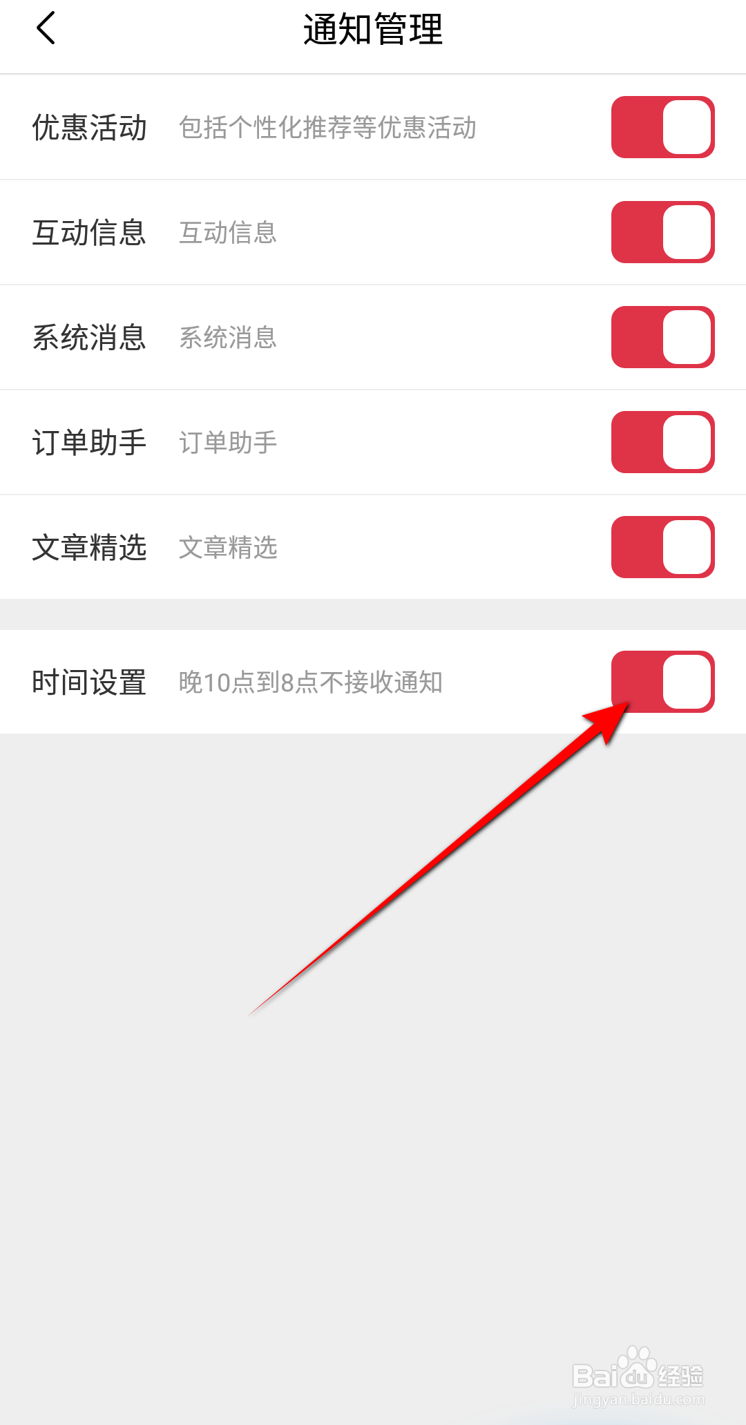 途虎养车APP怎么开启时间设置？