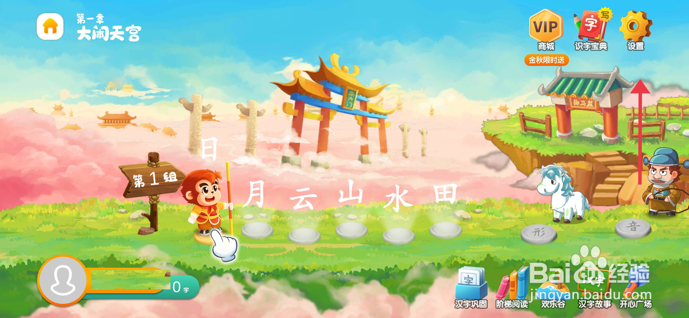 悟空识字设置【5组识字速度】的攻略