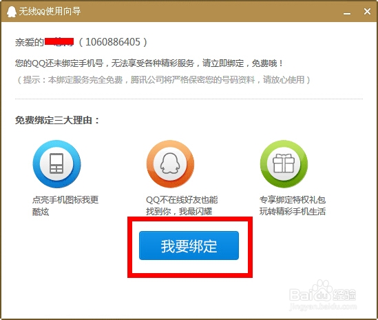 电脑上用QQ如何给手机发短信