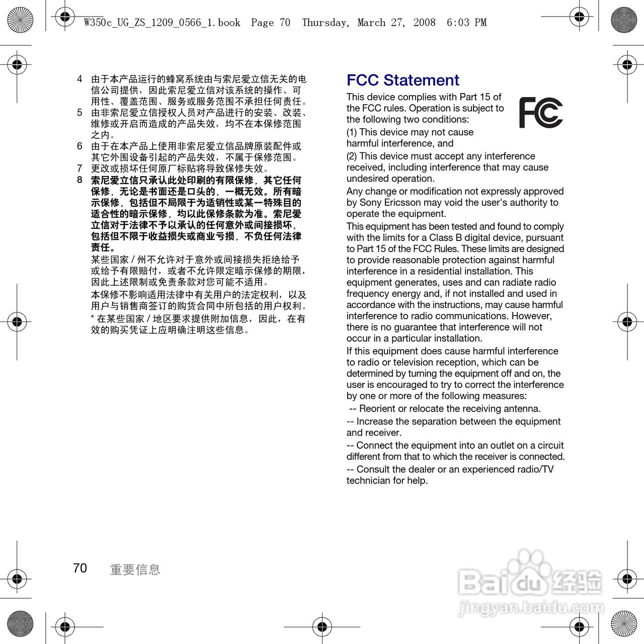 索尼爱立信W350c手机使用说明书:[8]