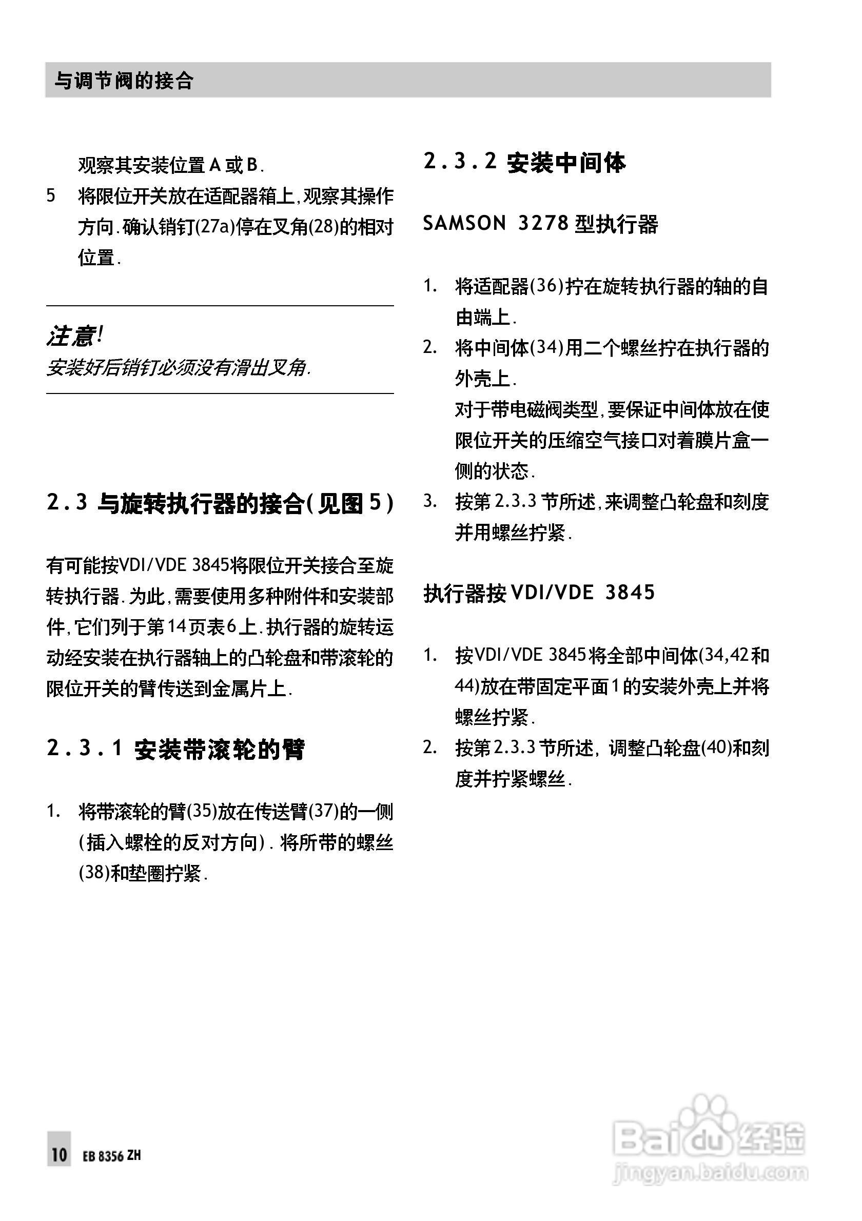 Samson 3768型限位开关中文安装维修手册:[1]