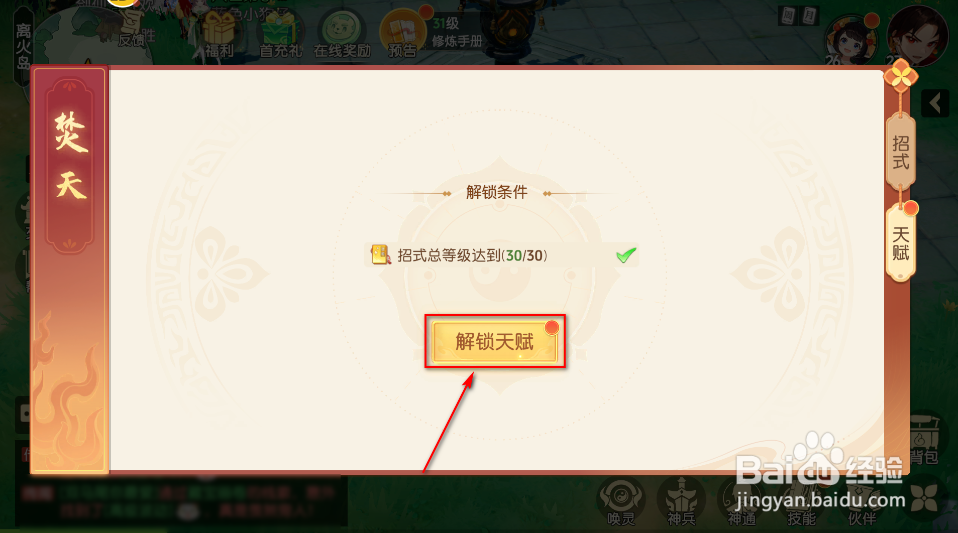 离火之境怎么解锁天赋