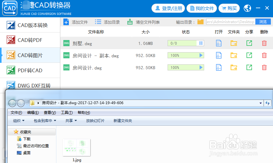 CAD图纸转换成JPEG文件使用什么软件转