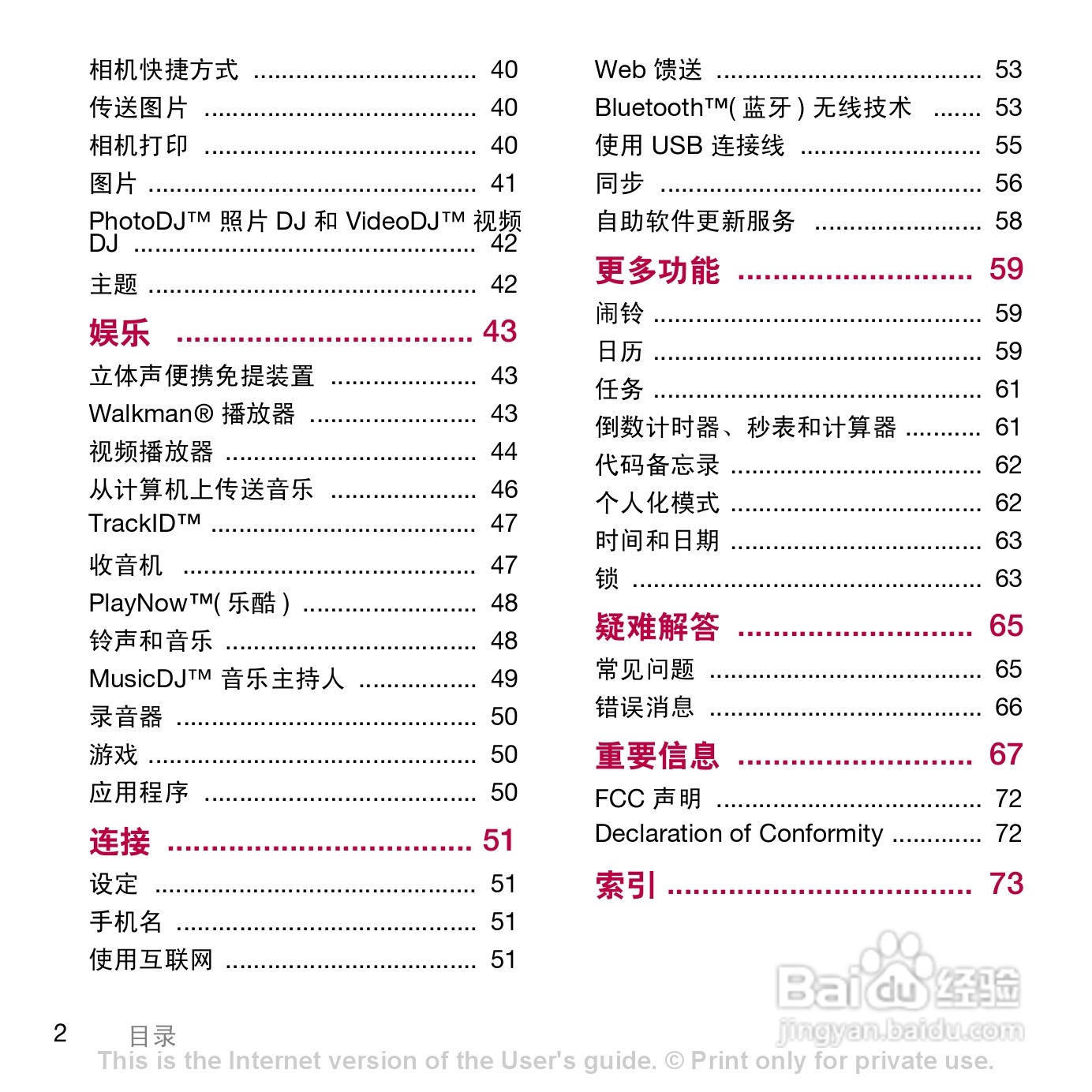 索尼爱立信W908c手机使用说明书:[1]