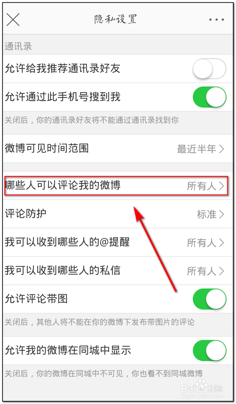 如何设置微博添加关注后可评论