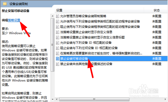 怎样禁用usb接口