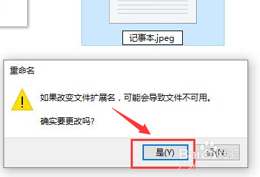 Windows10修改记事本扩展名步骤介绍