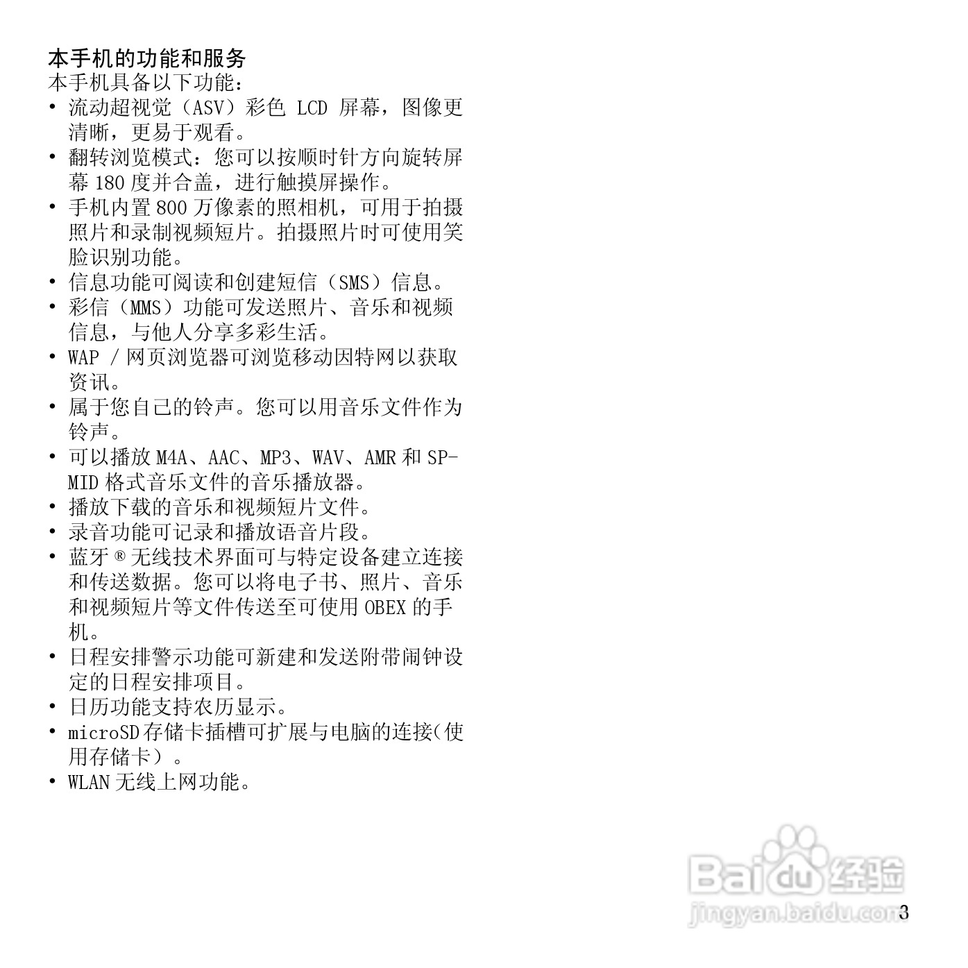夏普SH7228U手机使用说明书:[1]