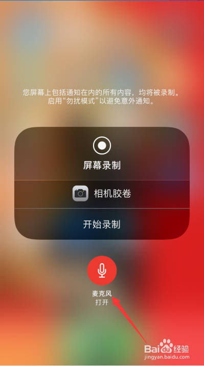 苹果手机怎么录屏有声音