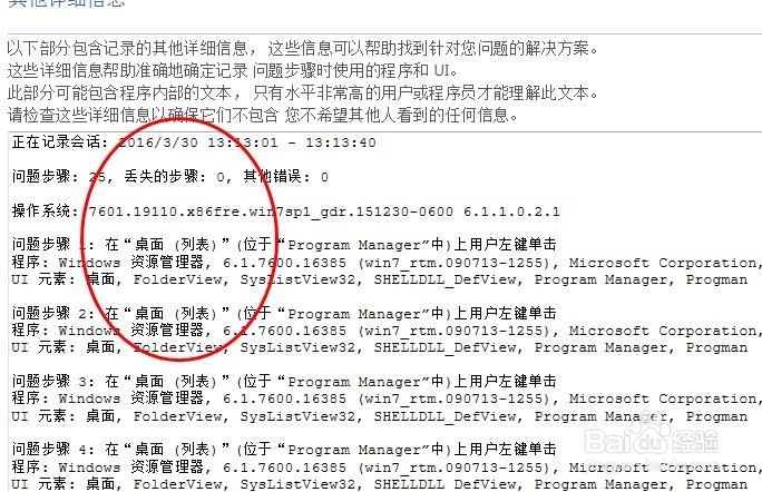 如何使用win7问题（步骤）记录器