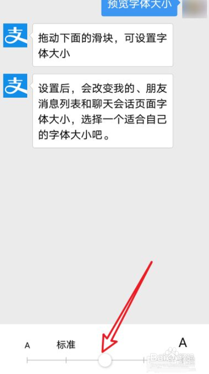 支付宝在哪设置字体大小