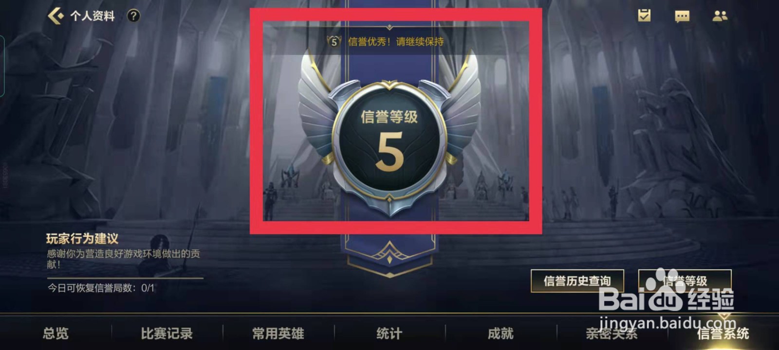 英雄联盟手游如何查看自己的“信誉等级