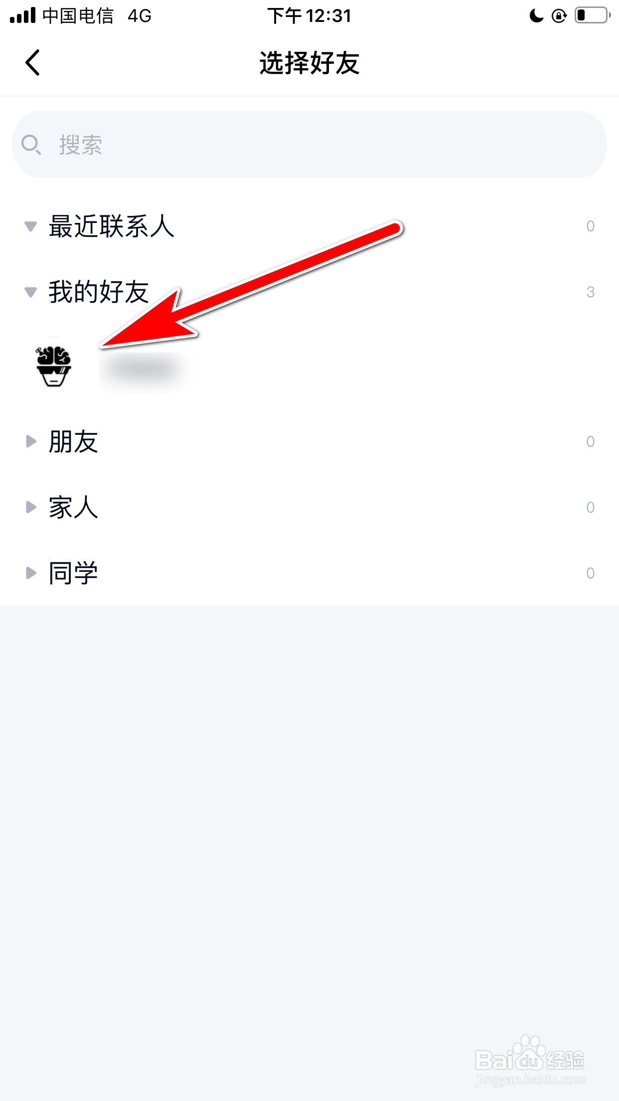 QQ怎么向好友转账