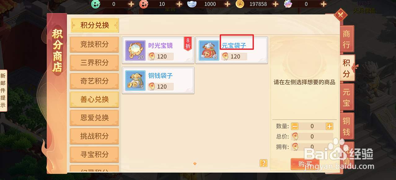 在梦想桃源中哪里可以买到元宝袋子