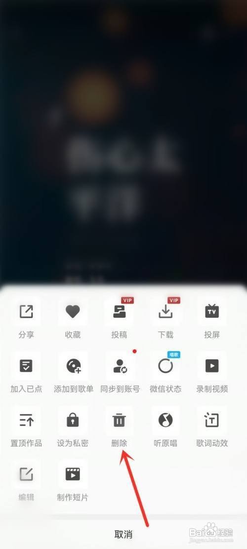 全民k歌怎么删除自己的作品