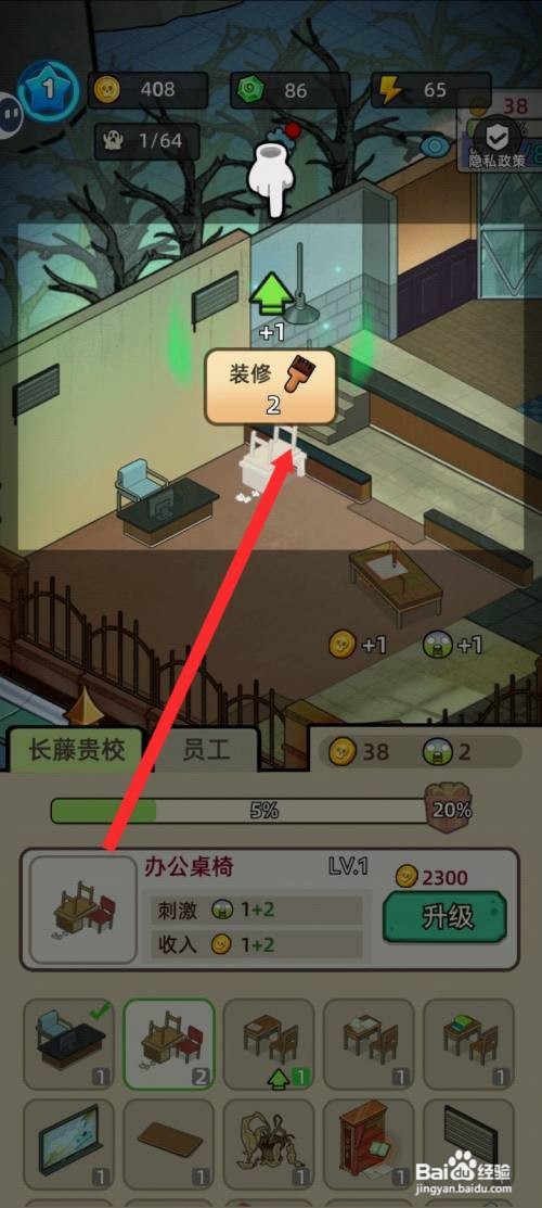 【猛鬼打工日记】解锁办公桌椅的方法