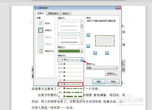 wps怎么添加段落边框