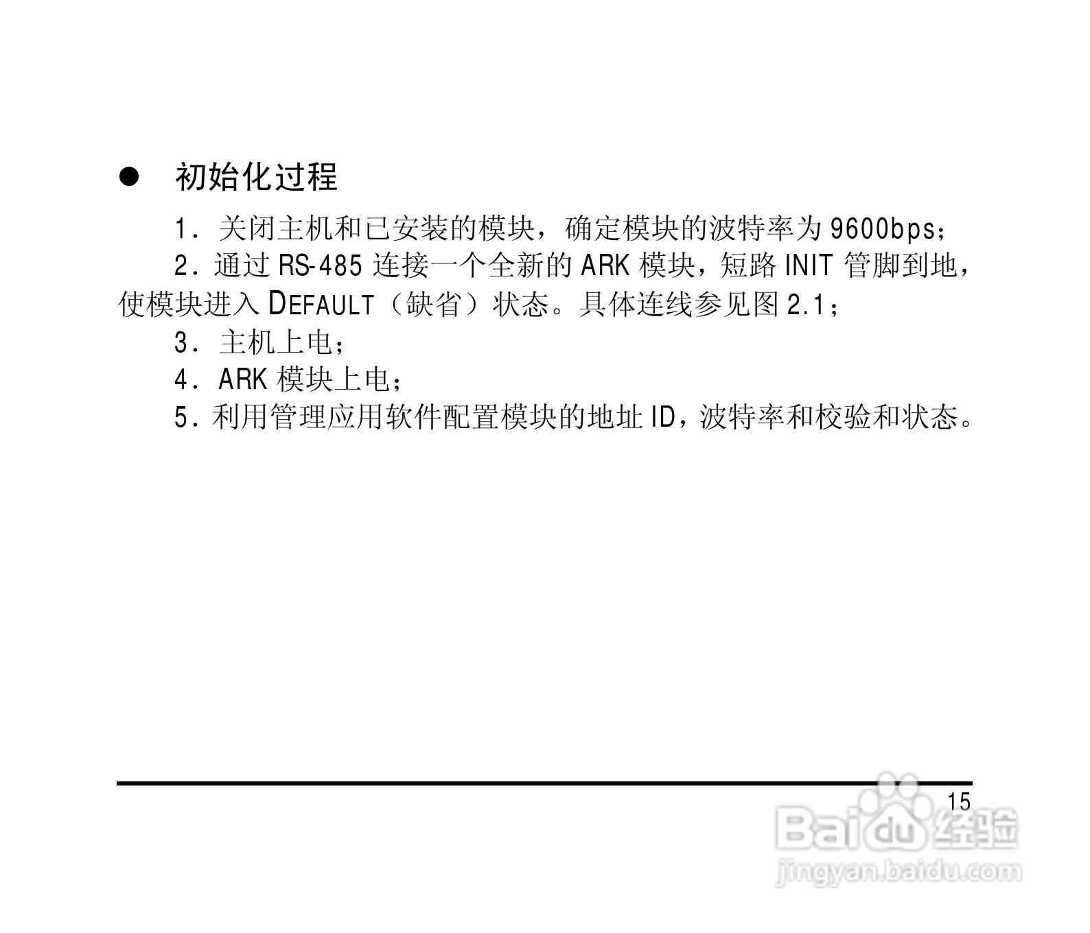 研祥ARK-8050DH 7路数字输入8路数字输出模块说明书:[2]