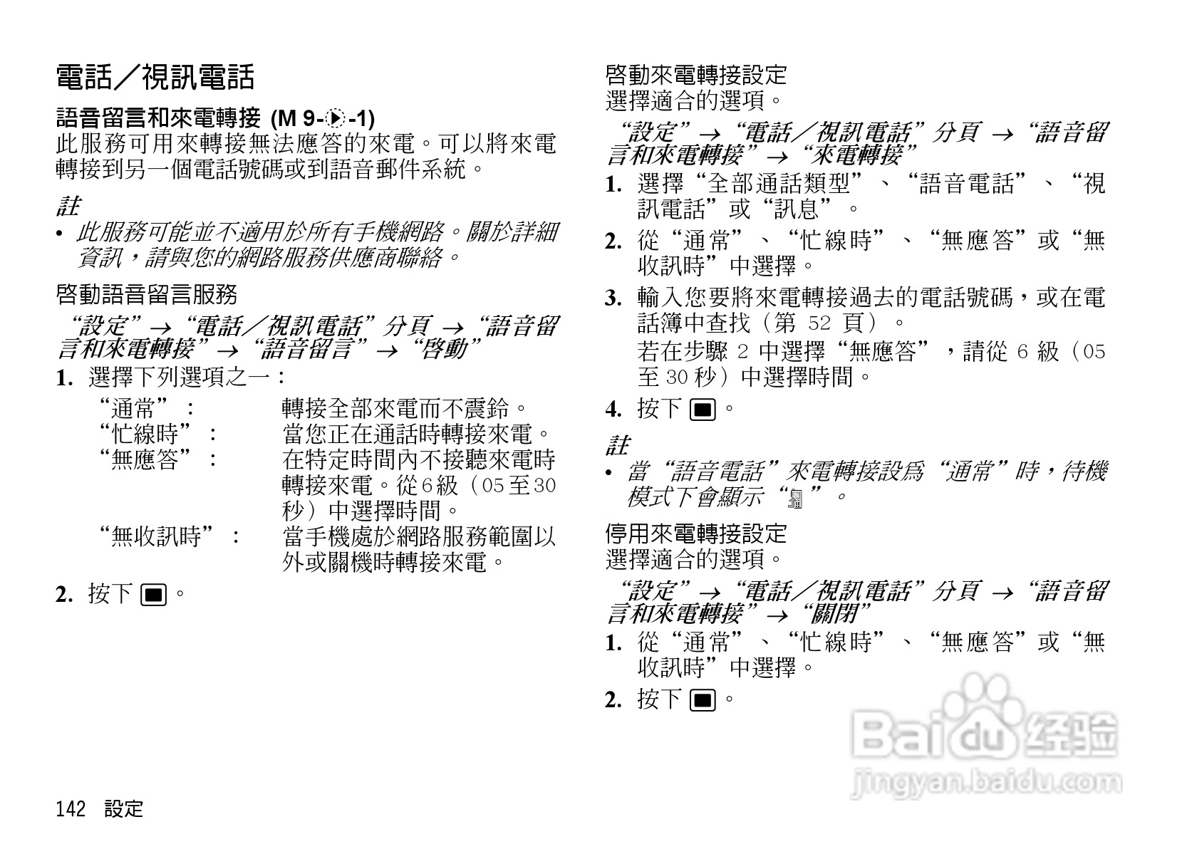 夏普WX-T923手机使用说明书:[15]