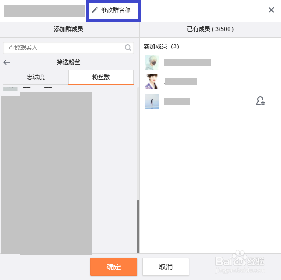 微博如何创建群聊