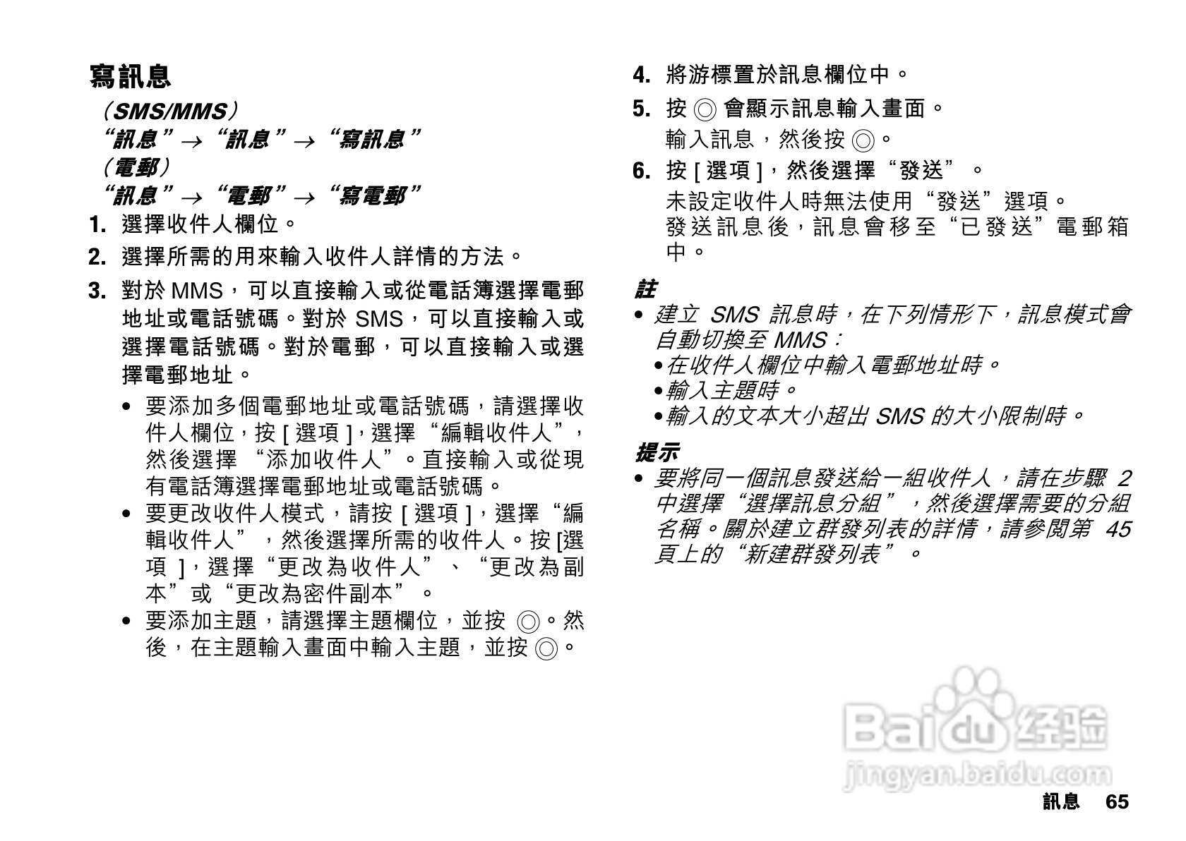 夏普SX862手机使用说明书:[7]