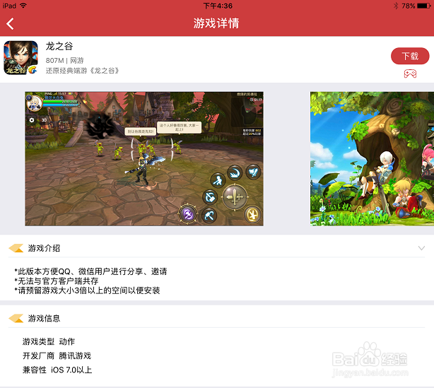 北通手游P1游戏手柄《龙之谷》连接教程