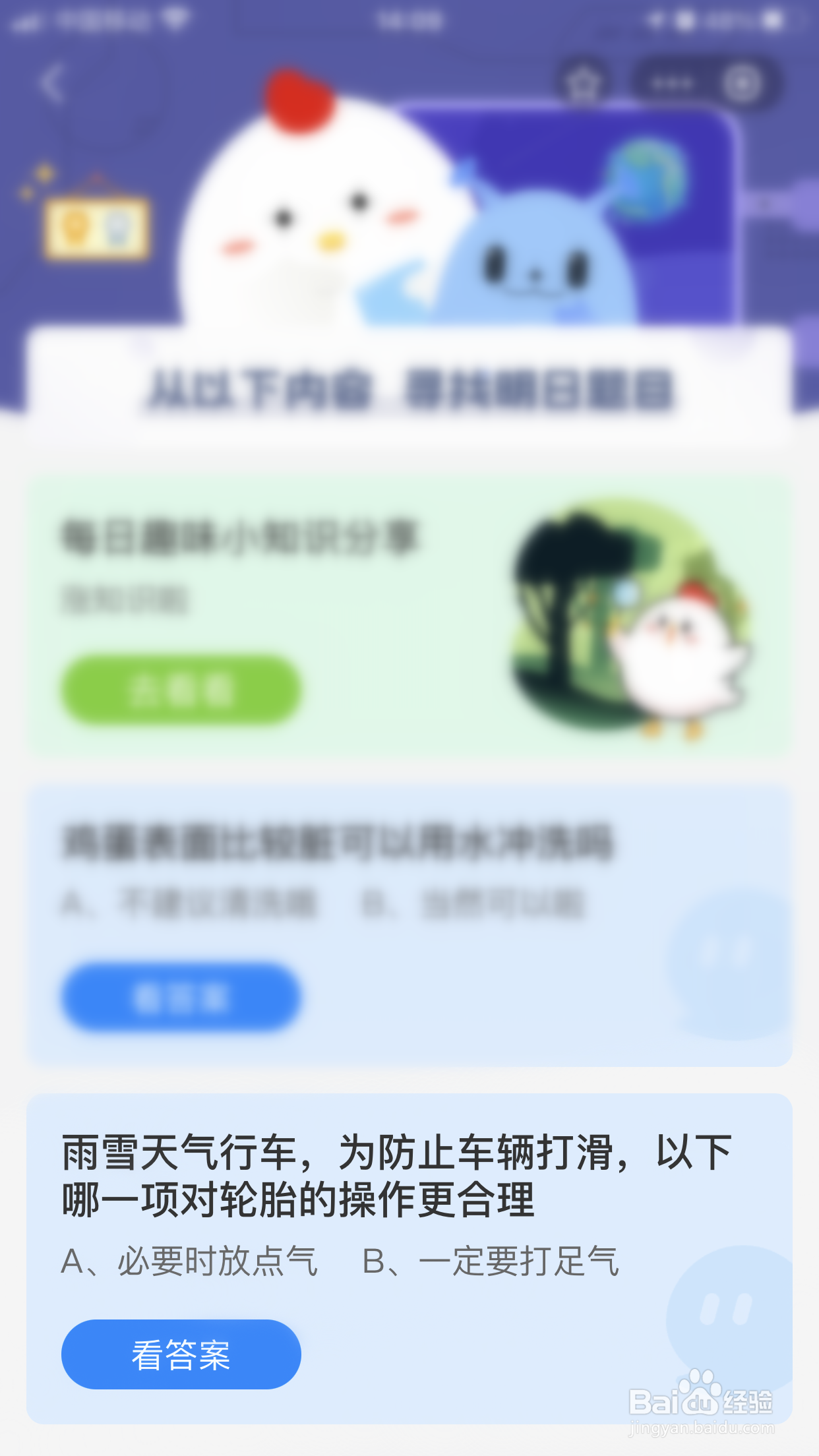 雨雪天气行车为防止车辆打滑轮胎应该?