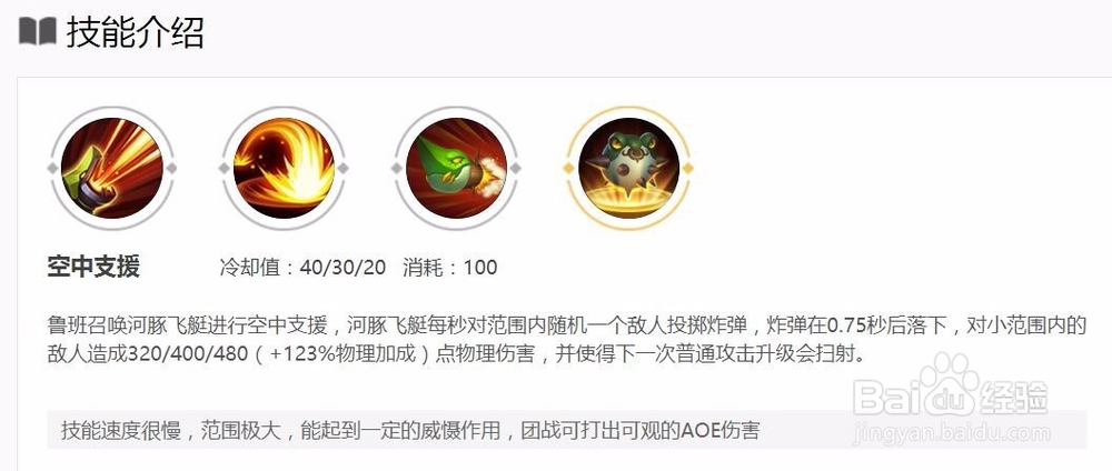 王者荣耀鲁班七号技能解析