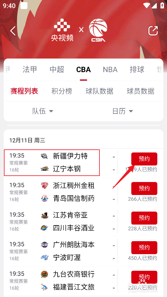央视频在哪观看CBA新疆伊力特VS辽宁本钢直播