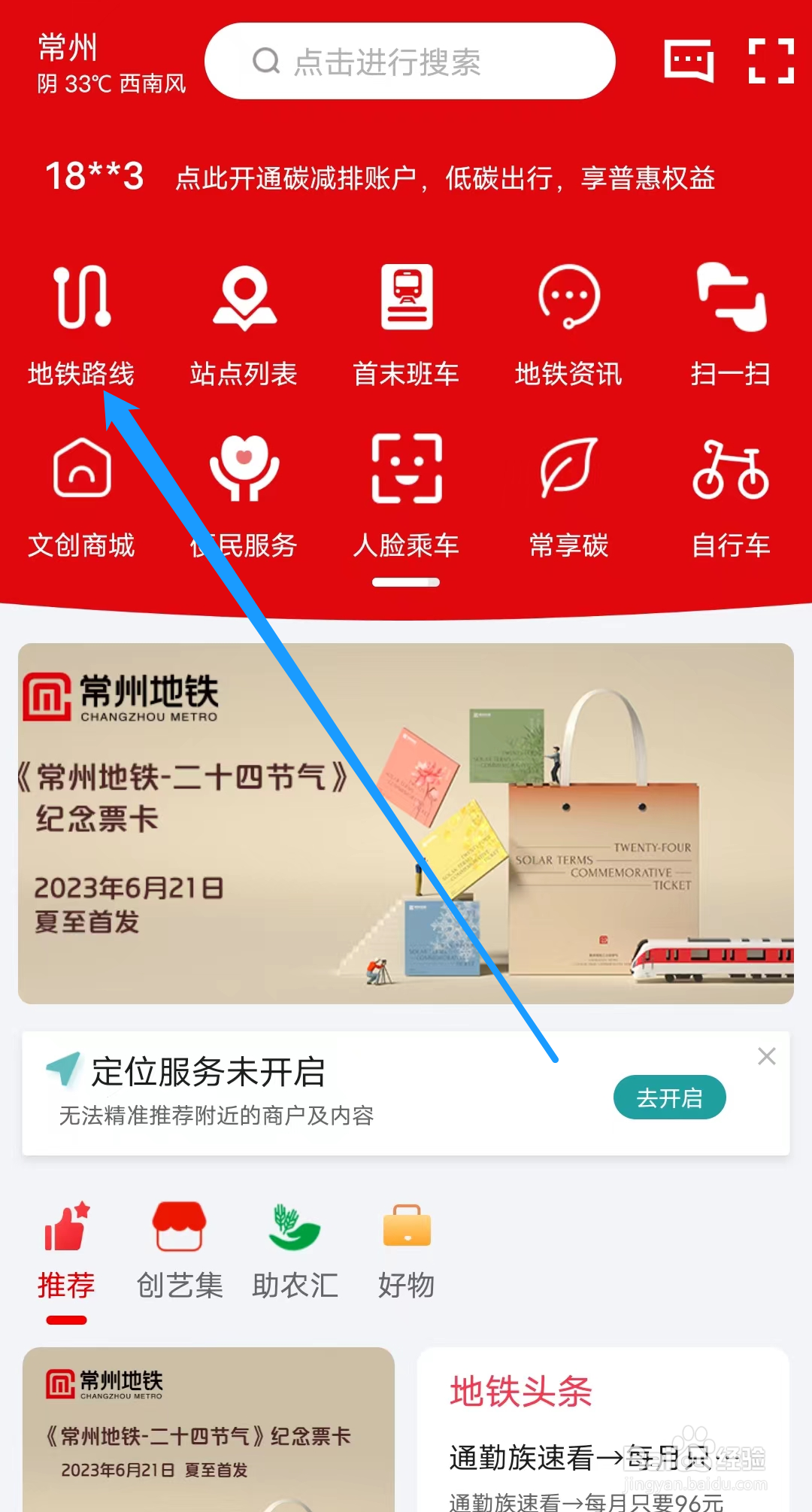 常州地铁怎样查看地铁路线
