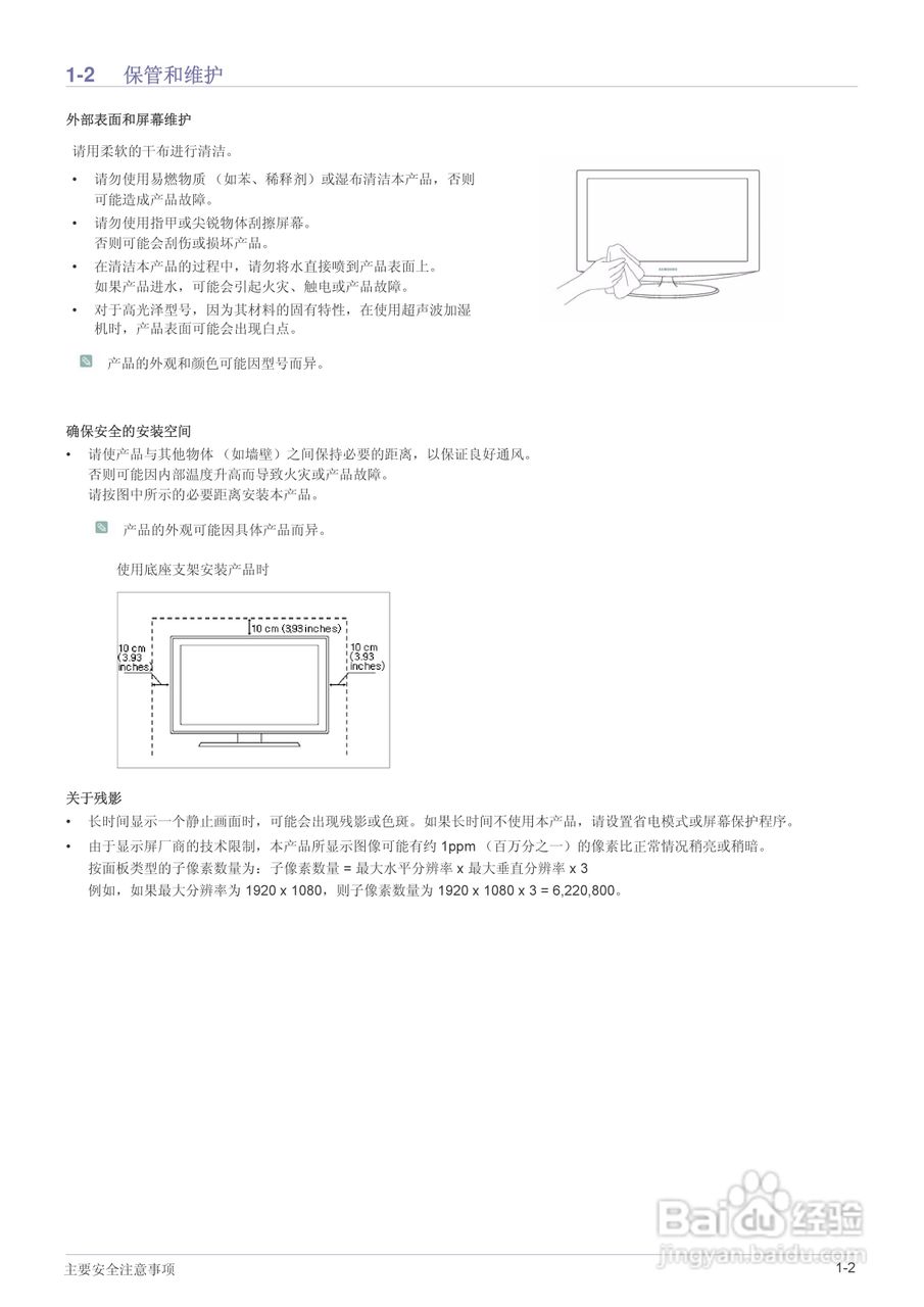 三星S24A350H液晶显示器使用说明书:[1]
