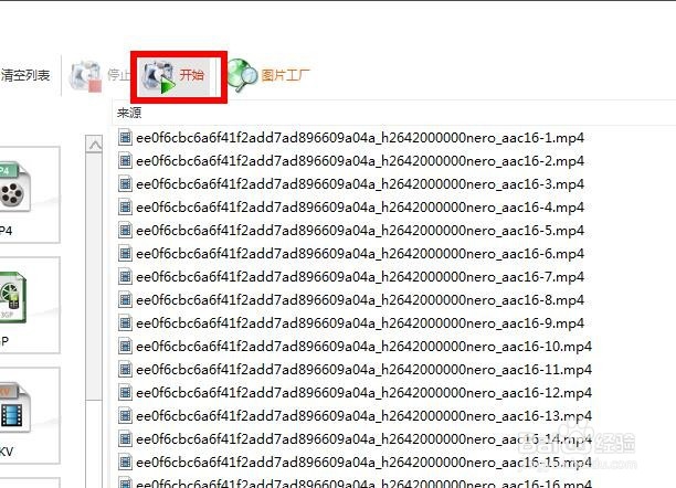 如何使用格式工厂转换视频格式?