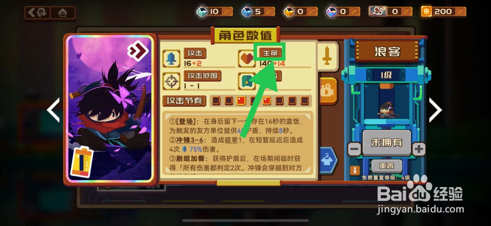 砰砰军团如何查看浪客的生命