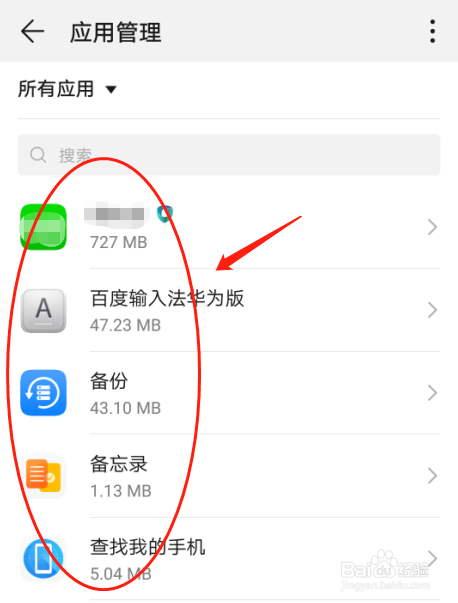 华为P30手机如何设置应用管理