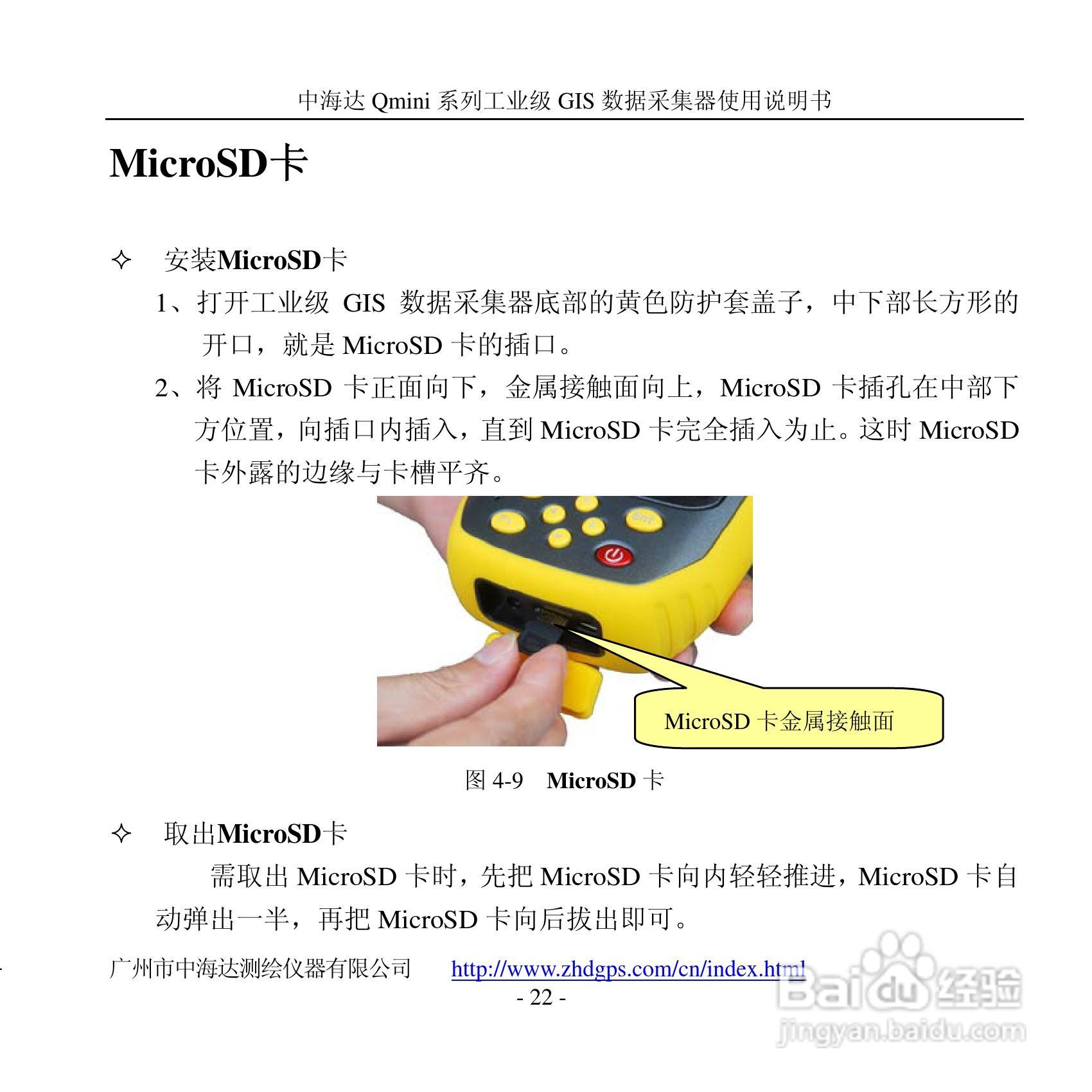 中海达Qmini掌测天下GIS数据采集器使用说明书:[3]