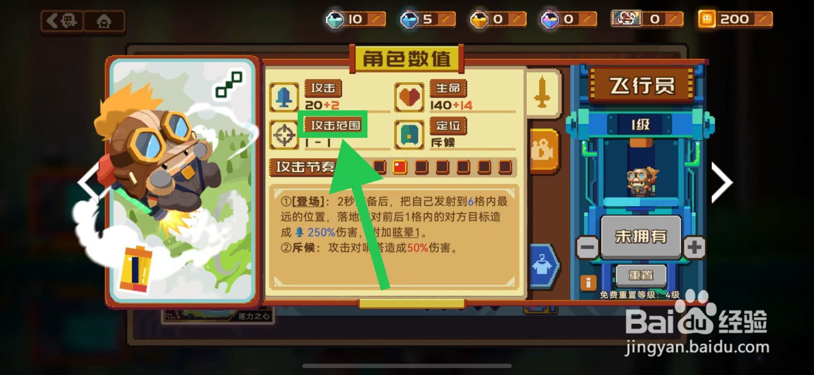 砰砰军团如何查看飞行员的攻击范围