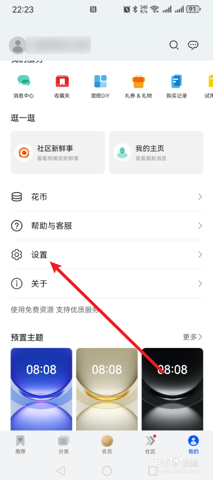 华为手机主题怎么关闭系统消息