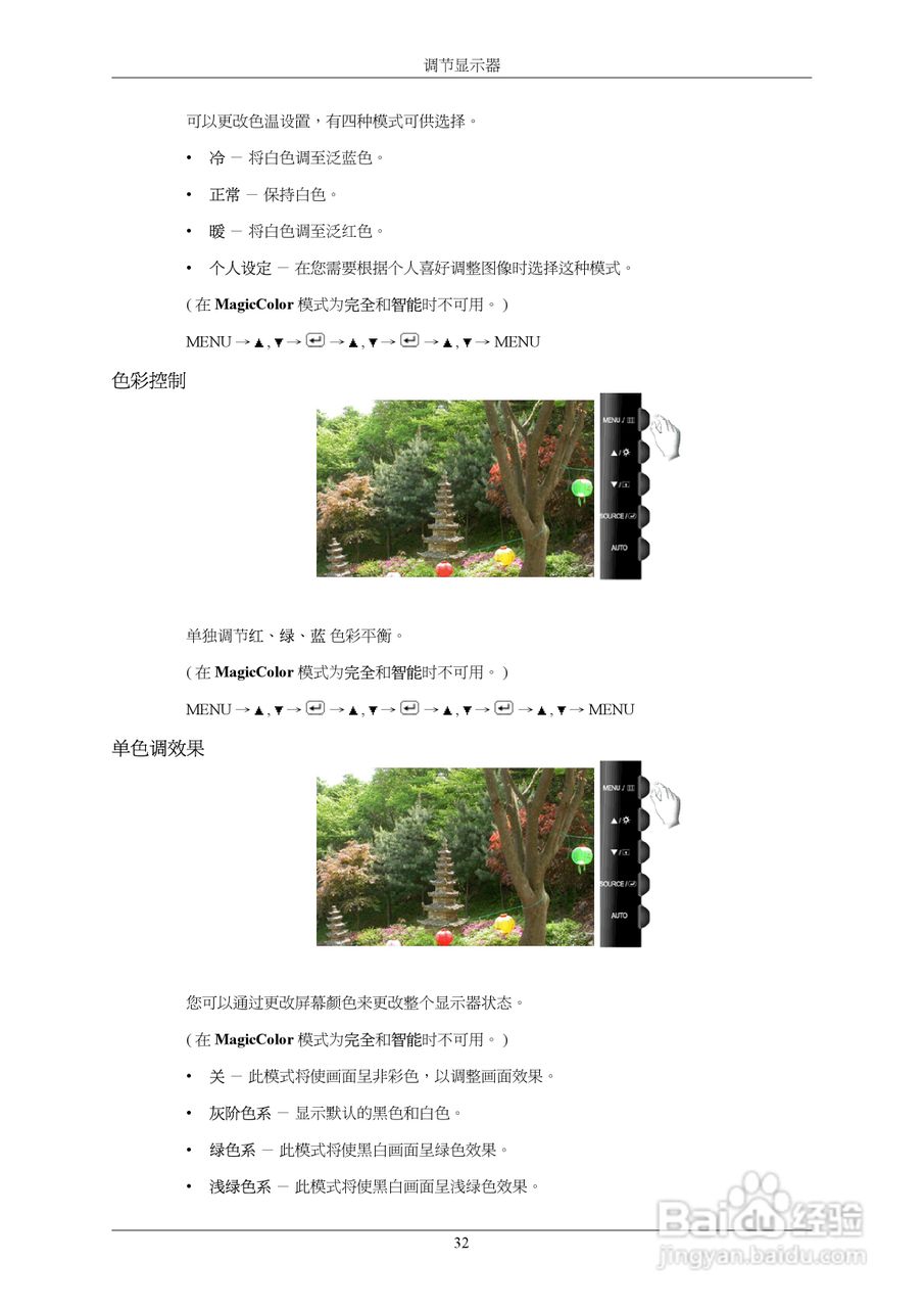 三星T190G液晶显示器使用说明书:[4]