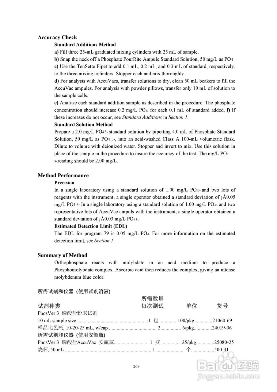 DR890光度计分析操作说明书:[27]